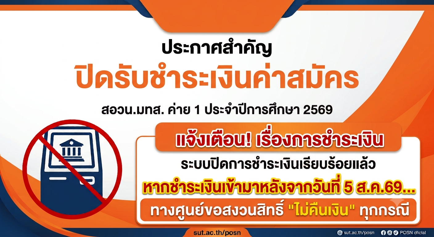 ประชาสัมพันธ์กำหนดการสอบ สอวน. 2569